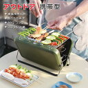 【今だけ!限定価格10,538円→9,101円 9/4迄】1-3人用 アウトドア 携帯型 折りたたみ式 BBQコンロ ステンレス鋼 小型 BBQコンロ ステンレ...