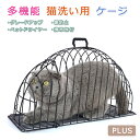 【今だけ!限定価格7,678円→6,631円 9/4迄】送料無料 適正体重:約3-7kg 多機能 猫洗い用 ケージ 傷防止 ドライヤー 注射 旅行 治療 両開き...