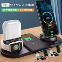 【今だけ!限定価格5,775円→4,988円 9/4迄】【改良版7in1ワイヤレス充電器】【6台同時充電】 充電ドック マルチ 充電ステーション Qi Dock...