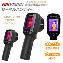【今だけ!限定価格205,589円→177,554円 9/4迄】【2点セット】ブラケット付き サーマルカメラ補助金 温度計 ハンディタイプ HIKVISION製...