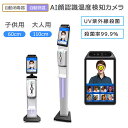 【激安販売中!】【コロナ対策】消毒検温一体機 非接触型検温器 AI顔認識温度検知カメラ 体表温度検知カメラ 感染予防 温度測定 日本製センサー 自動手指消毒機 アルコールディスペンサー 自動検温消毒一体機 非接触型アルコー 非接触型温度計 瞬間測定 体温計