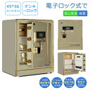 【今だけ!限定価格178,805円→154,423円 9/4迄】【テンキー式】【指紋識別式】選択可能 防犯金庫 60cm 家庭用業務用 送料無料 おしゃれ 防犯...