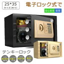 【今だけ!限定価格25,905円→22,373円 9/4迄】【テンキー式ミニ防犯金庫25cm】ダイヤル デジタル金庫 業務用金庫 送料無料 3カラー おしゃれ ...