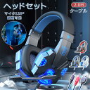 【今だけ!限定価格4,268円→3,686円 9/4迄】ゲーミングヘッドホン ヘッドホン マイク付き ヘッドホン ゲーミングヘッドセットPS4、Xbox、Swi...