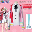 【今だけ!限定価格5,038→4,351円 9/12迄】世界の歌姫 コスプレ 衣装 6点セット(シャツ+コート+手袋+リストバンド+イヤホン+かつら)コスプレ 衣装 アニメ ウタ 6点セット パーカー シャツ アームカバー バングル ヘッドフォン ハロウィン コスプレ パーカー コスプレ