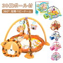 【今だけ!限定価格10,538円→9,101円 9/4迄】30個ボール付 360°知育ベビードーム おすすめ ベビージム プレイジム プレイマット 誕生日プレゼ...