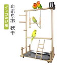 【今だけ!限定価格5,368→4,636円 9/12迄】インコ 遊び場 二層 バード アスレチック 玩具 スタンド カゴ 遊園地 秋千 ラダー ベル 鳥の巣 鳥...