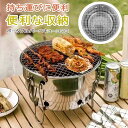 【今だけ!限定価格9,889円→8,541円 9/4迄】3-8人 バーベキューコンロ 焚き火台 厚くバーベキューコンロ 強い耐久性 持ち手のデザイン 屋外グリル...