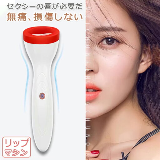 【今だけ!限定価格5,280→4,560円 9/12迄】リップ エンハンサー 美容グッズ プチ整形 唇ケア フルリップス 電気唇の器械 リップ エンハンサー 美容グッズ 音波マッサージ 保湿 導入 母の日 プレゼント 母 クリスマス ギフト プレゼント リップケア 電動 リップエンハンサー 【今だけ!限定価格5,280→4,560円 9/12迄】リップ エンハンサー 美容グッズ プチ整形 唇ケア フルリップス 電気唇の器械 リップ エンハンサー 美容グッズ 音波マッサージ 保湿 導入 母の日 プレゼント 母 クリスマス ギフト プレゼント リップケア 電動 リップエンハンサー
