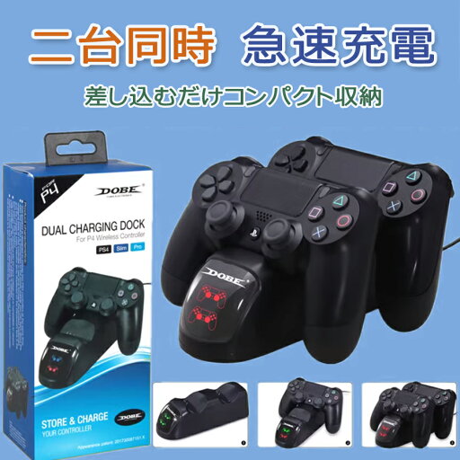【今だけ!限定価格4,378→3,781円 9/12迄】新品登場!デュアルドック PS4 コントローラー 充電 充電 スタンド Pro 充電器 同時充電 DUALSHOCK4 LED 収納 プレステPlayStation4 コントローラに対応した充電スタン プレゼント デュアルドック PS4 コントローラー 【今だけ!限定価格4,378→3,781円 9/12迄】新品登場!デュアルドック PS4 コントローラー 充電 充電 スタンド Pro 充電器 同時充電 DUALSHOCK4 LED 収納 プレステPlayStation4 コントローラに対応した充電スタン プレゼント デュアルドック PS4 コントローラー