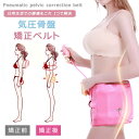 【今だけ!限定価格5,005円→4,323円 9/4迄】ダイエット 骨盤矯正ベルト 体幹 ヴィーベル 腰回り 骨盤ベルト 産後 お腹周り お腹 サポーター ウエ...