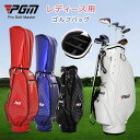 【今だけ!限定価格32,780円→28,310円 9/4迄】キャディーバッグ PGM規格品 スポーツ ゴルフ用品■多機能 軽量モデル■ゴルフバッグ PUレザー ...