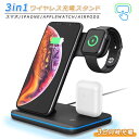 【今だけ!限定価格5,478円→4,731円 9/4迄】iWatch AirPods AirDots に適用!送料無料 ワイヤレス充電器 3in1ワイヤレス充電...