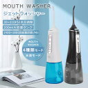 【今だけ!限定価格7,238→6,251円 9/12迄】口腔洗浄器 ジェットウォッシャー 口腔洗浄機 IPX7防水 約80日間の延長航続 IPX7防水 3つのモ...