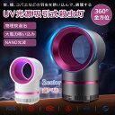 【今だけ!限定価格3,278→2,831円 9/12迄】2025最新版蚊取り器 吸引 紫外線 UV 誘引 殺虫灯 LEDライト モスキート 蚊よけ 蚊除け 蚊退...