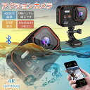 【今だけ!限定価格17,468→15,086円 9/12迄】【本体10M防水】アクションカメラ 水中カメラ 4K 4000万画素 ビデオカメラ スポーツカメラ 10M防水 WiFi搭載 170度広角 リモコン付 6軸手ブレ補正 アクションカメラ、ウェアラブルカメラ 車載 水中カメラ WiFi 小型