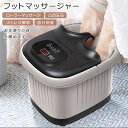 【今だけ!限定価格9,878円→8,531円 9/4迄】プレゼント!フットバス フットマッサージャー 足湯 電気加熱マッサージ足湯 足浴機保温フットバス エアー...