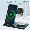 【今だけ!限定価格5,038円→4,351円 9/4迄】3in1 折り畳み式Qiワイヤレス充電対応 ワイヤレス充電器iphoneワイヤレス充電器車ワイヤレス充電...