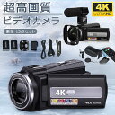 【今だけ!限定価格28,435→24,558円 9/12迄】【豪華セット】 ビデオカメラ 4800万画素 vlogカメラ wifi デジタルビデオカメラ アクセ...