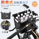 大容量 脱着式前かご バスケット 折りたたみ 防水 取り付け 簡単 耐荷重10KG 折り畳み自転車 ペットアルミフレームで軽くて頑丈!エコバックにもなり 【激安販売中!】送料無料!!カゴだけじゃなく脱着式で大容量エコバッグにもなる・自転車 かご エコバッグ