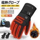 【今だけ!限定価格7,678→6,631円 9/12迄】電熱グローブ バイク用 電熱手袋 滑り止め 充電式 防風 3段階調温 即暖 省エネ 裏起毛 スマホ操作 男女兼用 2025新作 バイクウエア グローブ 電熱グローブ 加熱手袋 加熱グローブ タッチ プレゼント ヒーター手袋 防寒