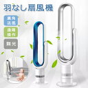 【今だけ!限定価格28,380円→24,510円 9/4迄】羽根なし扇風機 ファンヒーター 涼風 広角送風 無音無光 10段階風力調節 タイミング機能 付リモコ...