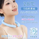 【今だけ!限定価格2,618円→2,261円 9/4迄】【2025年NEWモデル 瞬間冷感】クールリング ネッククーラー ひんやり冷感 28℃アイスネックバンド 冷感リング 繰り返し使用マスク着用冷却 暑さ対策 熱中症 ひんやりグッズ 室内作業 厨房 プレゼント アイスネックリング