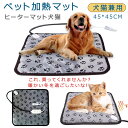 【今だけ!限定価格3,278→2,831円 9/12迄】ペット用ホットカーペット ペットヒーター犬 猫 45×45cm 3段階温度調節 電熱マット 防水 滑り止め 電気ヒーター ヒーターマットペット電気毛布 ホットカーペット ヒーター 暖房器具 噛み付く防止 プレゼント 電気毛布