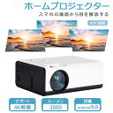 【今だけ!限定価格23,980円→20,710円 9/4迄】【日本語対応】プロジェクター 小型 天井 スマホ Bluetooth ミラーリング モバイルプロジェ...