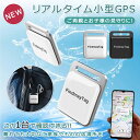 【今だけ!限定価格2,948円→2,546円 9/4迄】子供の迷子対策 小型GPS発信機★お年寄り・ペットにも対応★GPS発信機(月額不要)GPS追跡子ども 防...
