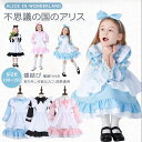 【今だけ!限定価格5,445→4,703円 9/12迄】4way着用方法 【ハロウイン コスチューム】コスプレ パーティーハロウィン キッズドレス ワンピース コスプレ 衣装 コスチューム ハロウィン衣装 子供 仮装ドレス ふしぎの国のアリス 衣装 袖カバー付 メイド服 長袖 半袖 女の子
