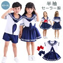 【今だけ!限定価格4,378→3,781円 9/12迄】女の子 男の子 制服 コスプレ ハロウィン コスプレ 子供 衣装 仮装 コスチューム こすぷれ コス おすすめ 可愛い ハロウィンコスプレ コスプレ衣装 舞台服 変装 プレゼント 学生 制服 演出服 文化祭 学園祭 セーラー服 セーラー