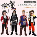 【今だけ!限定価格5,038→4,351円 9/12迄】105cm-140cm 11種類のセット ハロウィン子供の男装シリーズ ハロウィン 衣装 子供 忍者 男...