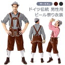 【今だけ!限定価格7,238→6,251円 9/12迄】ドイツ伝統 男性用ビール祭り衣装 ハロウィン 仮装 衣装 大人 コスプレ 衣装 コスチューム ハロウィン衣装 男性コスプレ衣装 プレゼント 写真撮影 演奏会 ステージ衣装 演劇 文化祭 お遊戯会 衣装
