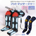 【今だけ!限定価格16,368→14,136円 9/12迄】【2025新登場 コンセント式】フットケア 3段階膝温感 足 太もも対応 6コース 3段階強度 リモ...
