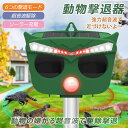 【今だけ!限定価格5,478円→4,731円 9/4迄】動物撃退器 熊よけ イノシシ 猫 野良犬 ねずみ 駆除 カラス 6つの超音波/警報音/強力LED動物撃退...