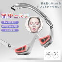 【今だけ!限定価格6,578円→5,681円 9/4迄】EMS目元美顔器 アイマッサージャー EMS 目元 マッサージ アイケア美顔器 目元ケア プレゼント ギフトアイマッサージャー 美顔器 低周波 目元ケア 電気 振動たるみ アイマスク 目の疲れ 目の下 クマ目 マッサージ器 アイケア