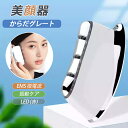 【今だけ!限定価格6,578円→5,681円 9/4迄】かっさプレート かっさ 美顔器 顔 かっさ板 フェイスカッサ マイクロカレント 微電流 イオン導入 美顔...