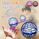 【今だけ!限定価格3,608円→3,116円 9/4迄】LEDフライングボール 本物 空飛ぶボール LEDライト付き 浮くボール ドローン 光るボール UFO ...