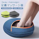 【今だけ!限定価格8,799円→7,599円 9/4迄】マッサージ器 フットマッサージャー 足裏 小型足先 加熱 足ツボマッサージ 取り外し可能 プレゼントマッ...