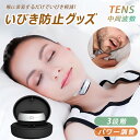 【今だけ!限定価格3,278円→2,831円 9/4迄】いびき防止 グッズ 無呼吸症候群 いびき対策グッズ AI いびき防止グッズ 睡眠管理 EMS いびきグッ...