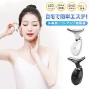 【今だけ!限定価格6,138円→5,301円 9/4迄】美顔器 リフトアップ 3つモード 1台多役 超音波振動 ems 多機能 ネックケア フェイシャルケア 持...