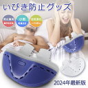 【今だけ!限定価格4,378円→3,781円 9/4迄】いびき防止 グッズ 無呼吸症候群 いびき対策グッズいびき 健康無呼吸症候群 電子いびき防止装置 いびき対...