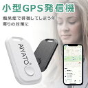【今だけ!限定価格3,938→3,401円 9/12迄】【2025新型 超強力信号です スマートトラッカー 電池寿命約3年 電池交換可能 財布忘れ物防止タグ 車両追跡用 簡単で使いやすい 年寄りに良い 鍵 紛失防止 アラームの置き忘れ
