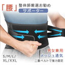 【今だけ!限定価格3,938円→3,401円 9/4迄】スポーツ男女兼用腰楽 コルセット 腰痛改善女性用男性 高齢者 背筋 腰用ベルトくびれ 腰椎 骨盤 姿勢サ...