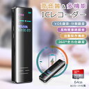 【今だけ!限定価格7,678→6,631円 9/12迄】【2025最新昇級版】64GB SDカード付属、ICレコーダー バレ 高性能集音器 長時間録音 多機能 薄型 軽量 コンパクト 会議/商談/講義/取材/語学学習/インタビュー/テレワーク 持ち運び 方便携帯 会議録音 録音機小型 ない ボイス