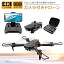 【今だけ!限定価格8,778円→7,581円 9/4迄】ドローン カメラ付き 4Kカメラ付きドローン 折り畳み式 HDカメラ 200g未満 WI-FI FPVリ...