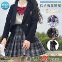 【今だけ!限定価格8,778円→7,581円 9/4迄】【5点セット ×20タイプ選べる】入学式卒業式スーツ女の子 小学生中学生 高校生入学式卒業式 学園祭女子...