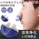 【今だけ!限定価格4,378円→3,781円 9/4迄】いびき防止 グッズ 無呼吸症候群 いびき対策グッズいびき 健康無呼吸症候群 電子いびき防止装置 いびき対...