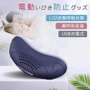 【今だけ!限定価格4,378円→3,781円 9/4迄】電動いびき防止グッズ 鼻 いびき防止 グッズ usb充電式 無呼吸対策 抗いびき 鼻プラグ 鼻栓 簡単装...